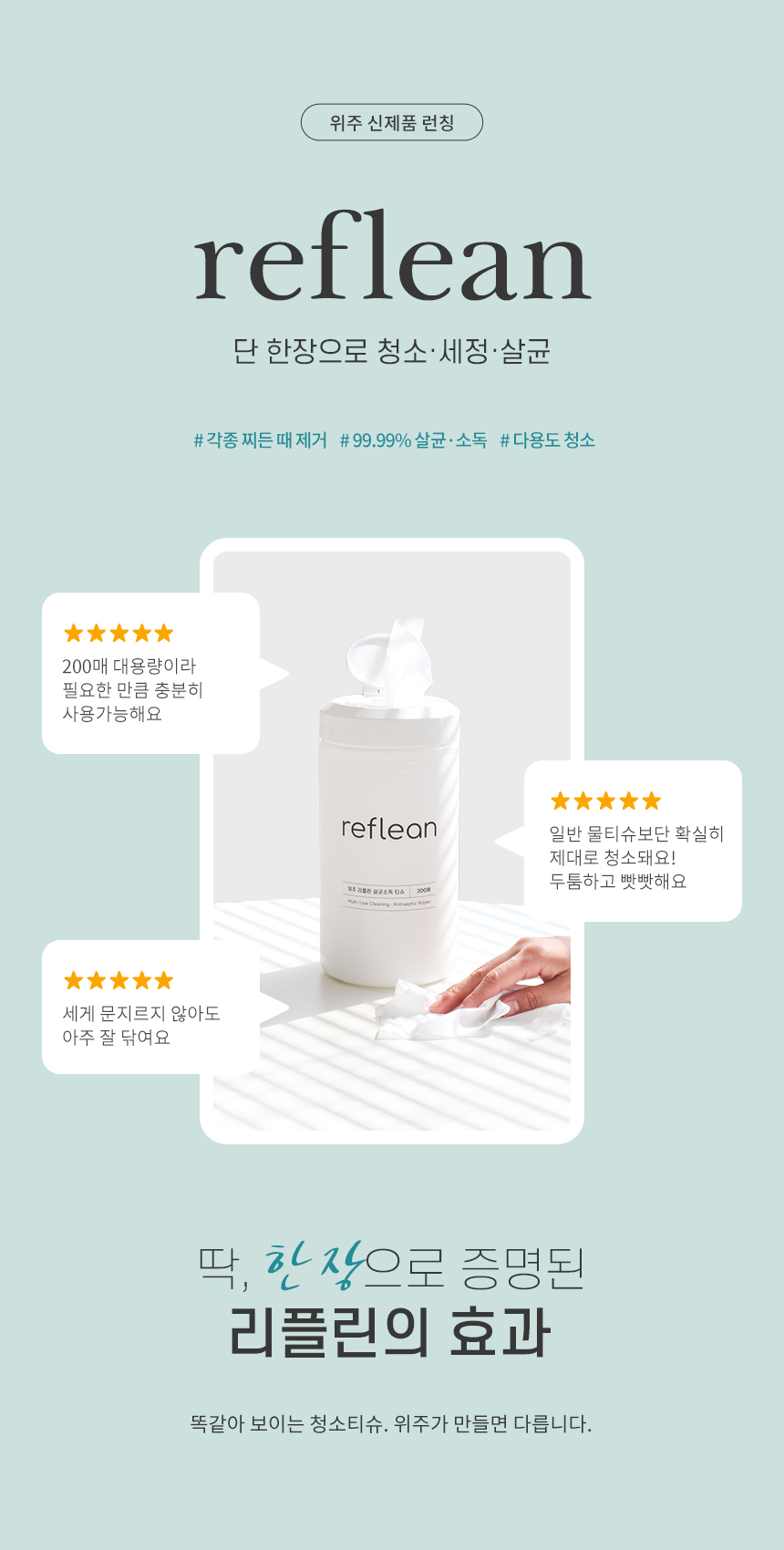 리플린 살균 소독 다목적 세정티슈 200매 5개 - G마켓 모바일