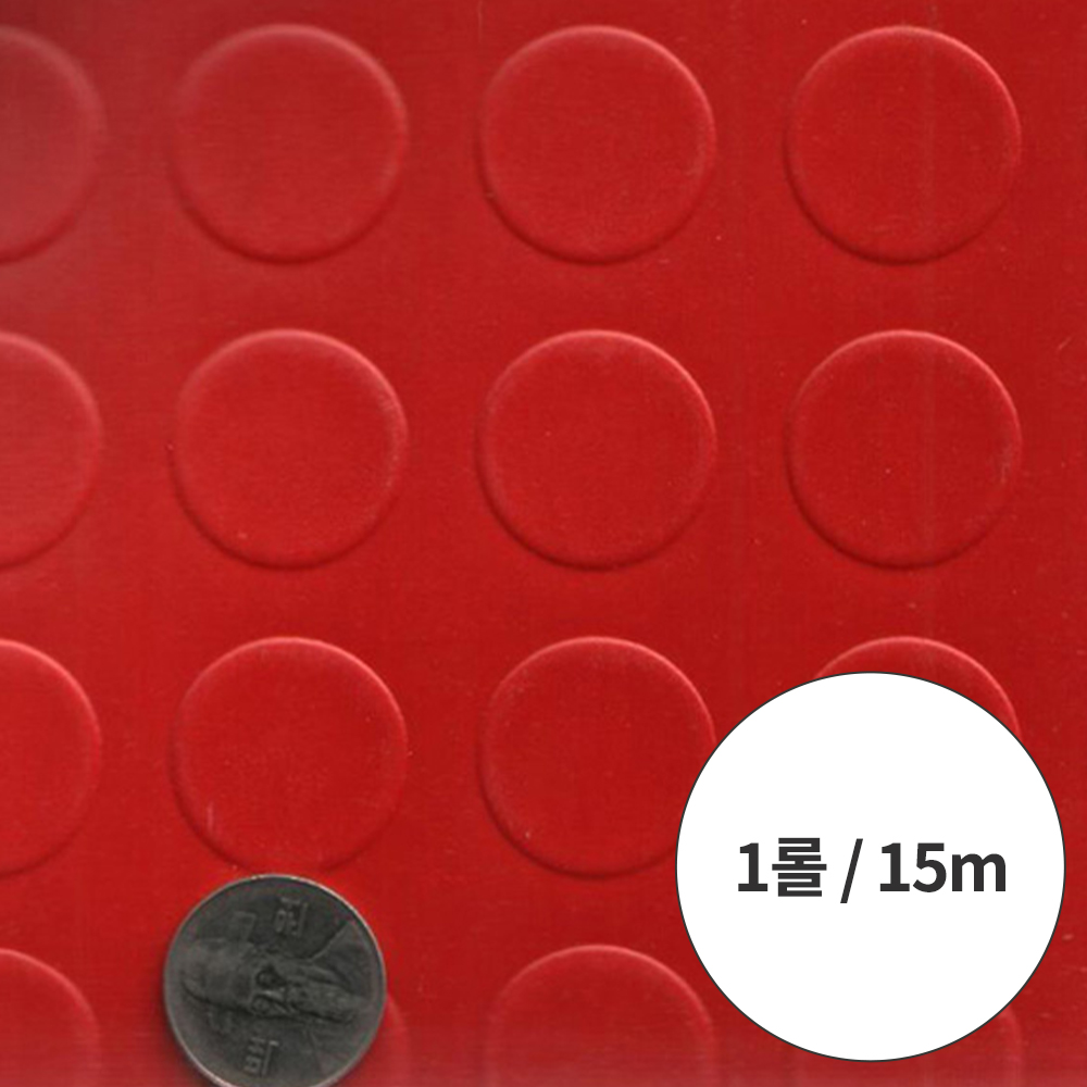 [무료배송] 스트롱매트-빨강 (1.5m x 15m) 통로 계단 현관 사무실 상업용 상가 롤 장판 바닥재