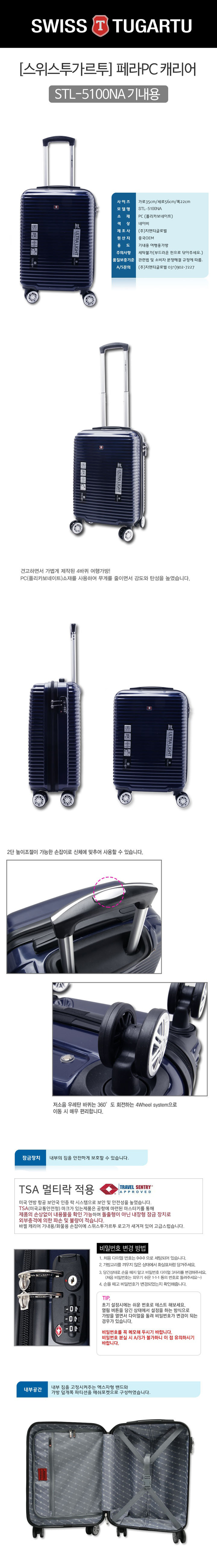 [SWISS TGARTU] 페라 PC 캐리어 기내용(21인치) 화물용(24인치) 상세 이미지 2