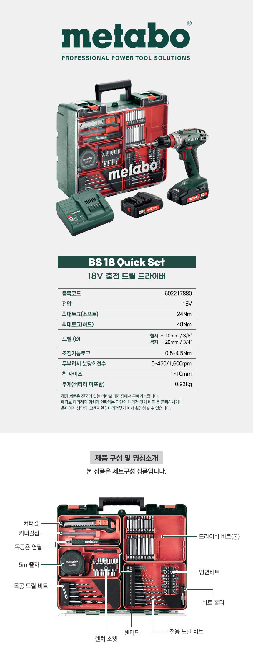 BS-18-Quick-Set_01.jpg