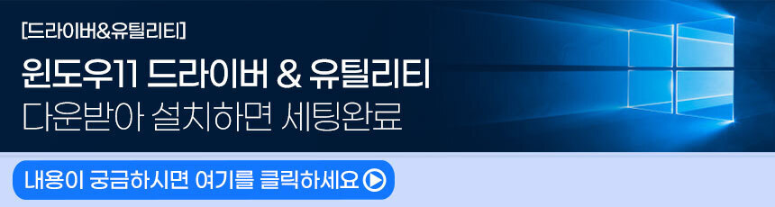 %EC%9C%88%EB%8F%84%EC%9A%B011_-%EB%93%9C%EB%9D%BC%EC%9D%B4%EB%B2%84_1.jpg