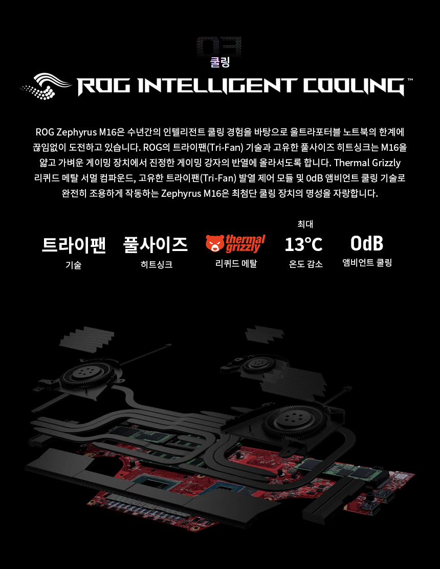 GU604_09_Cooling.jpg