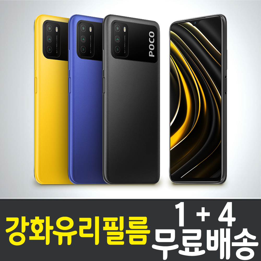 샤오미 포코M3 강화유리필름 Xiaomi Poco M3 포코폰 액정화면보호 9H 2.5D