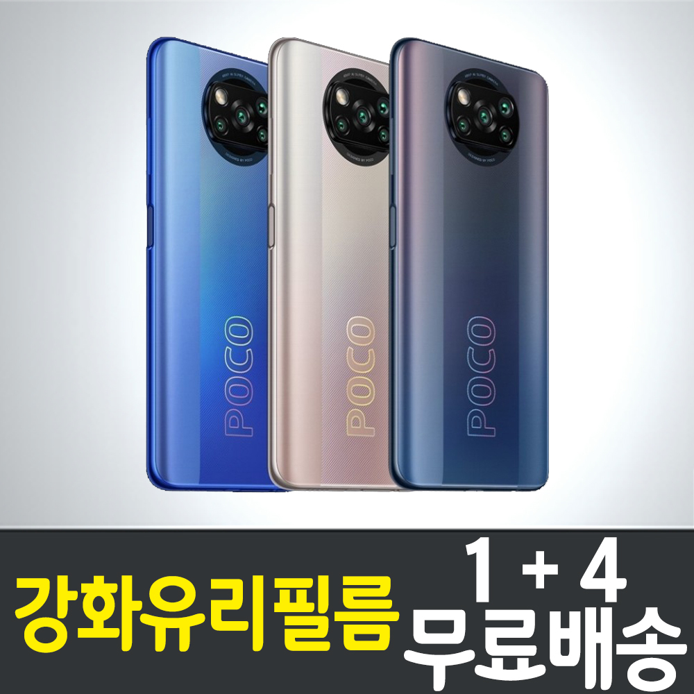 샤오미 포코 X3 프로 강화유리필름 Xiaomi Poco X3 Pro 포코폰 액정화면보호 9H 2.5D