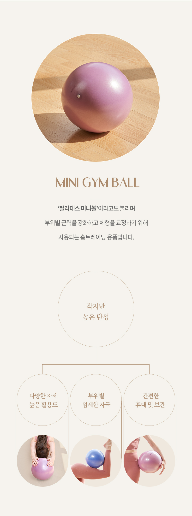 minigymball_00_04.jpg