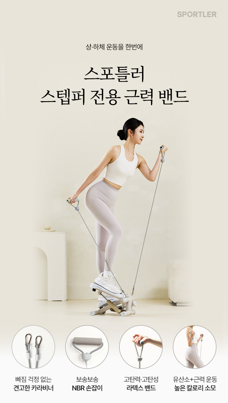 sportler_Stepper_tubing_band.jpg