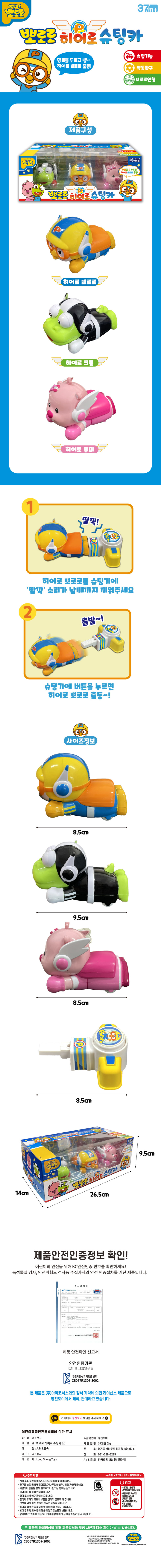 pororo_heroshotingcar.jpg