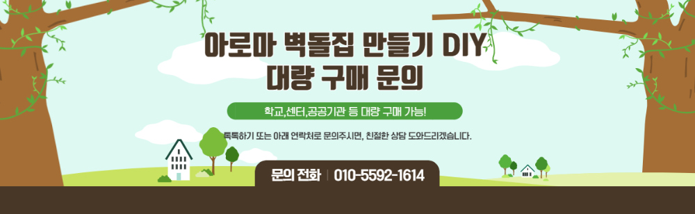 아로마 향기나는 사계절 집 만들기 DIY 키트 상세 이미지 1