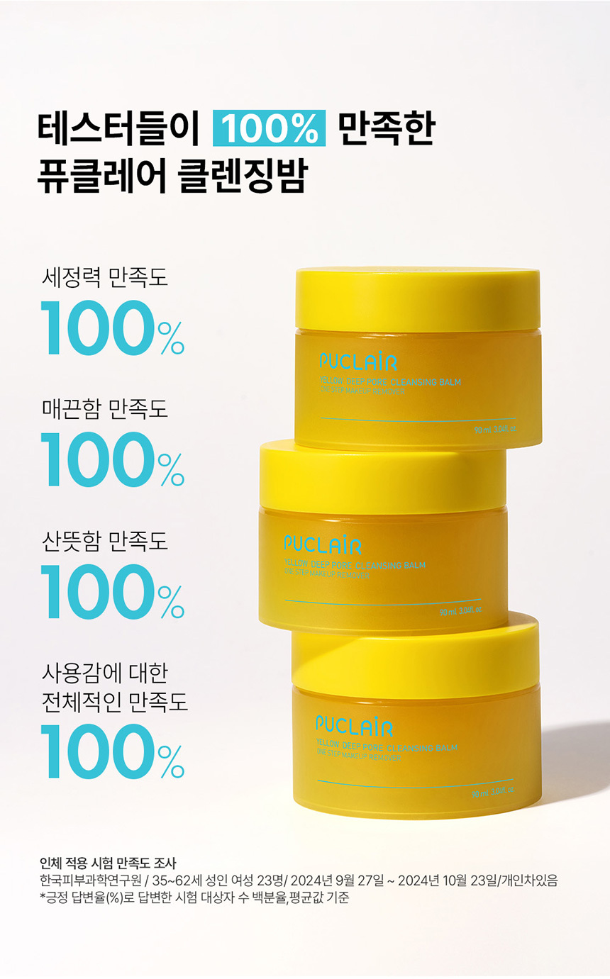 메이크업과 노폐물을 제거하는 옐로우 클린 딥포어 클렌징 밤