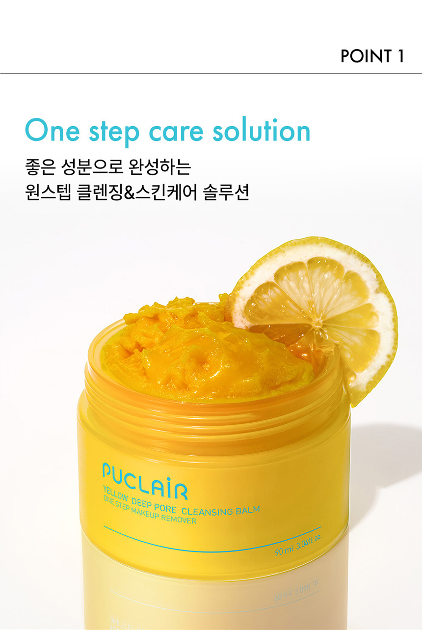 메이크업과 노폐물을 제거하는 옐로우 클린 딥포어 클렌징 밤