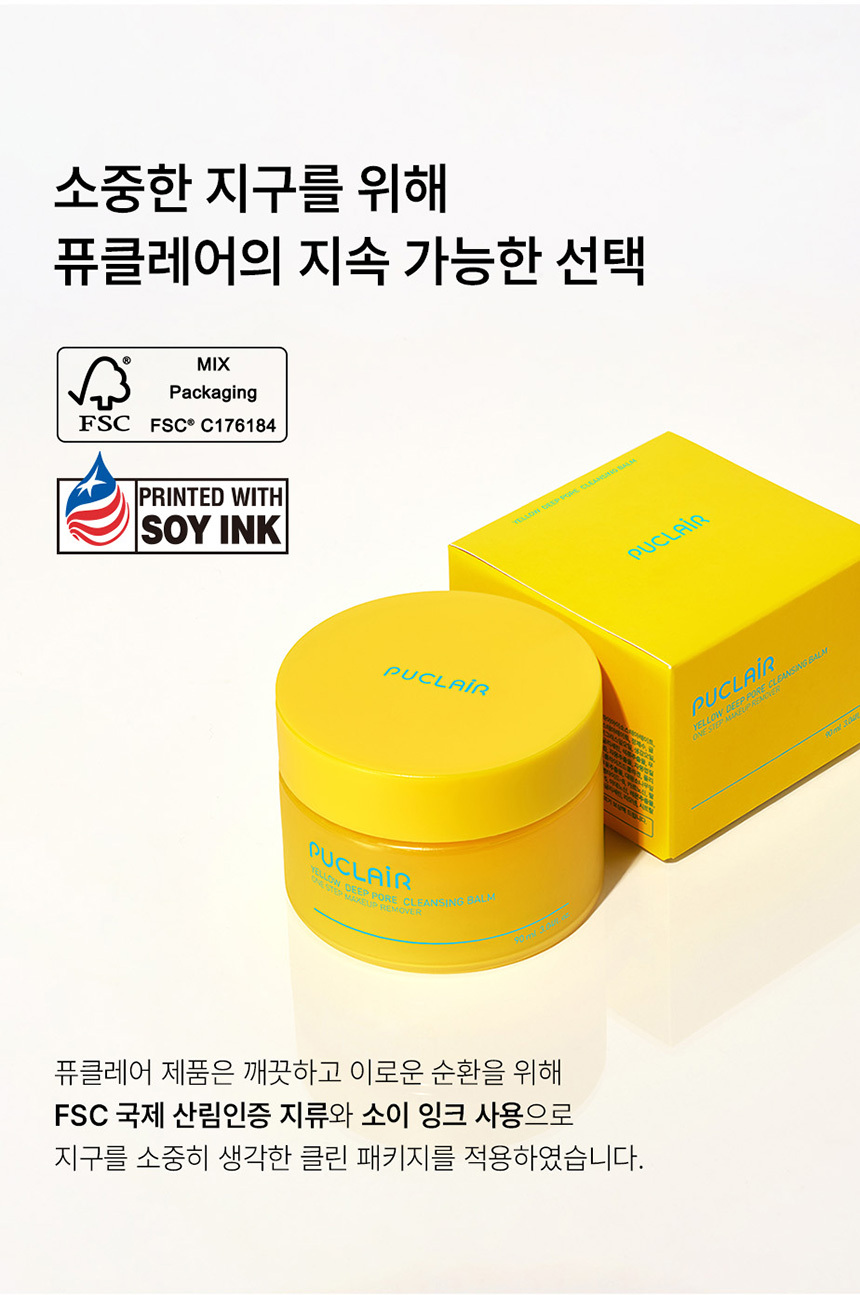 메이크업과 노폐물을 제거하는 옐로우 클린 딥포어 클렌징 밤
