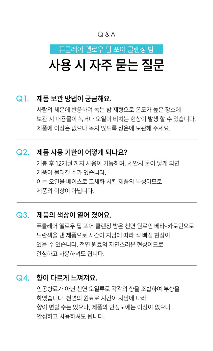 메이크업과 노폐물을 제거하는 옐로우 클린 딥포어 클렌징 밤