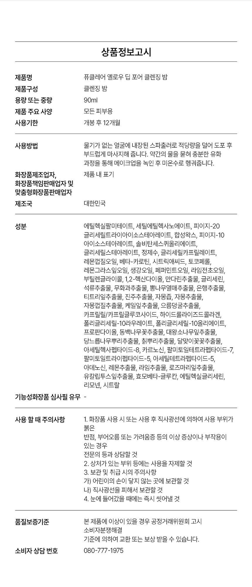 메이크업과 노폐물을 제거하는 옐로우 클린 딥포어 클렌징 밤