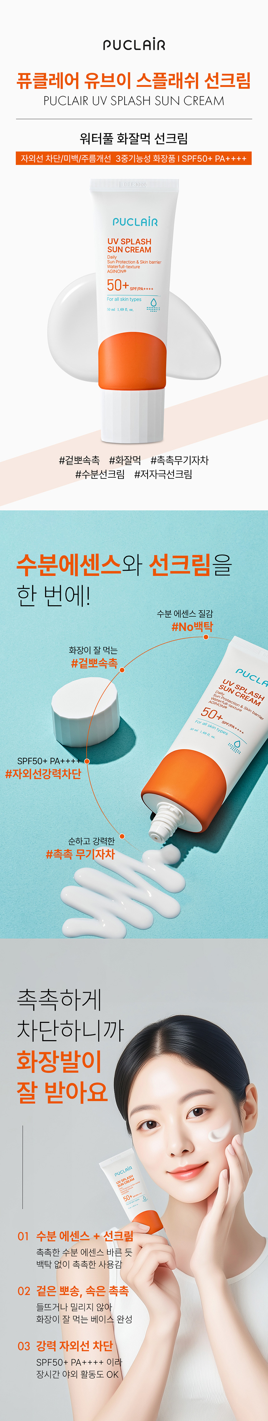 끈적임 없이 흡수되는 퓨클레어 데일리 수분 선크림 텍스처