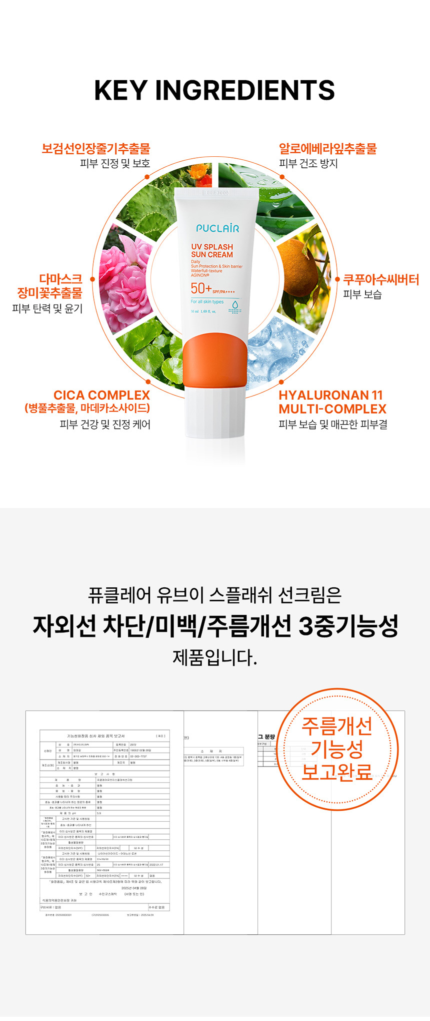 끈적임 없이 흡수되는 퓨클레어 데일리 수분 선크림 텍스처