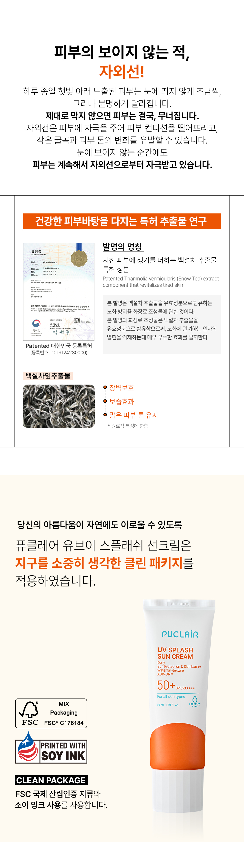 끈적임 없이 흡수되는 퓨클레어 데일리 수분 선크림 텍스처