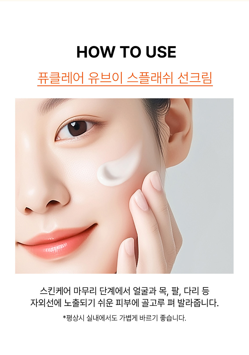 끈적임 없이 흡수되는 퓨클레어 데일리 수분 선크림 텍스처