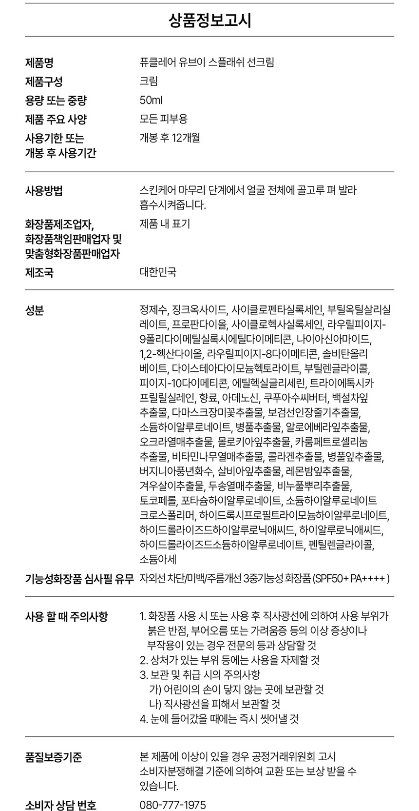 끈적임 없이 흡수되는 퓨클레어 데일리 수분 선크림 텍스처