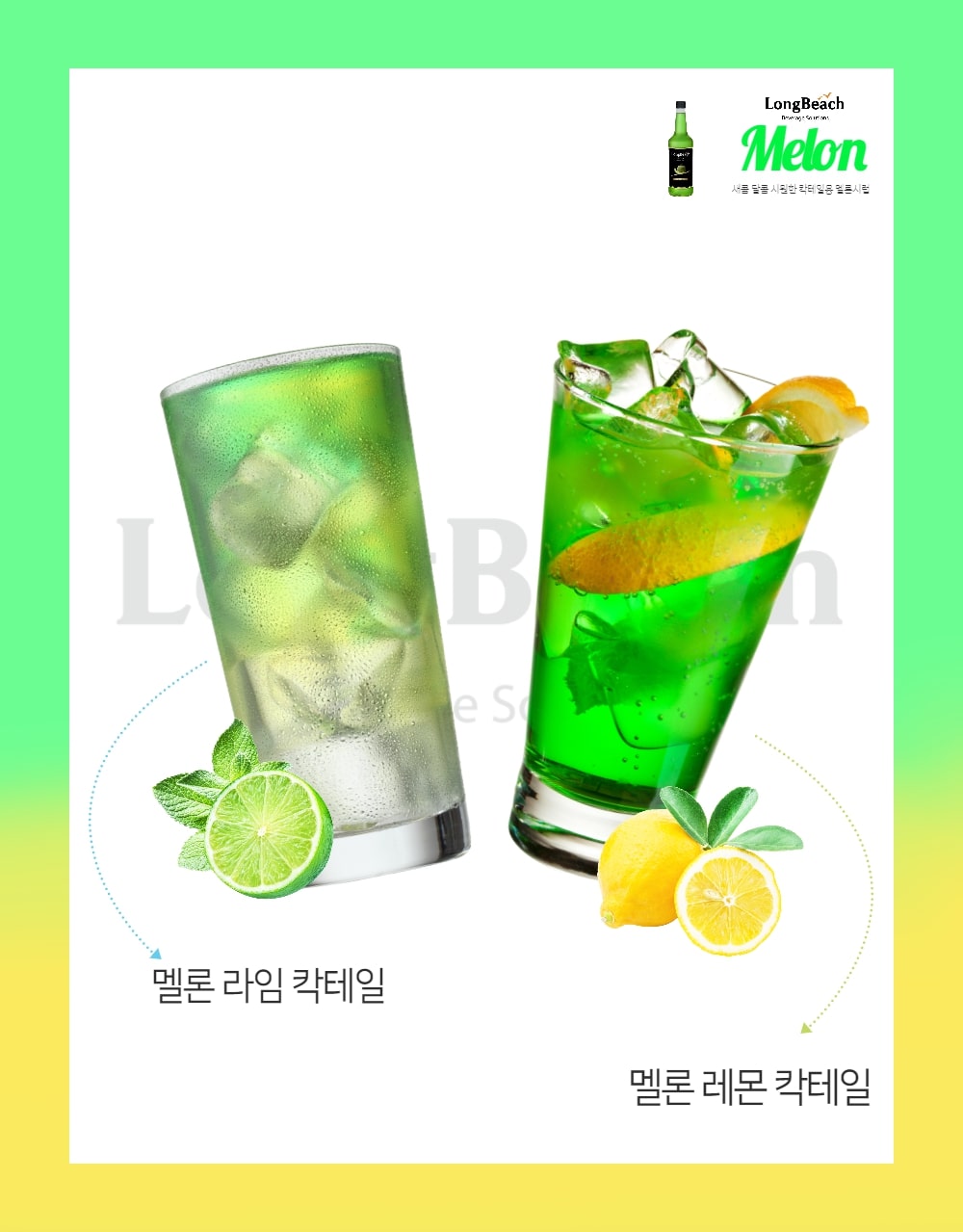 롱비치 멜론 시럽 740Ml 리큐르 멜론리큐르 큐라소 - G마켓 모바일