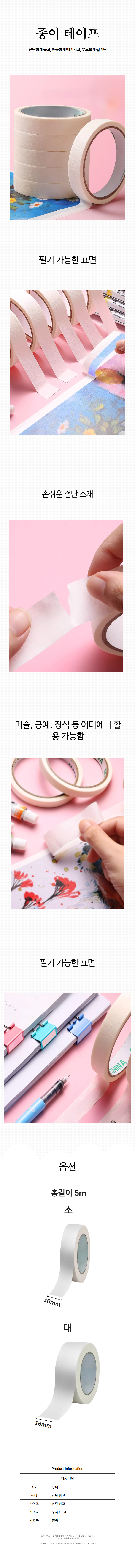 강한 접착력 종이 테이프 꾸미기 공예 도색 인테리어 상세 이미지 1