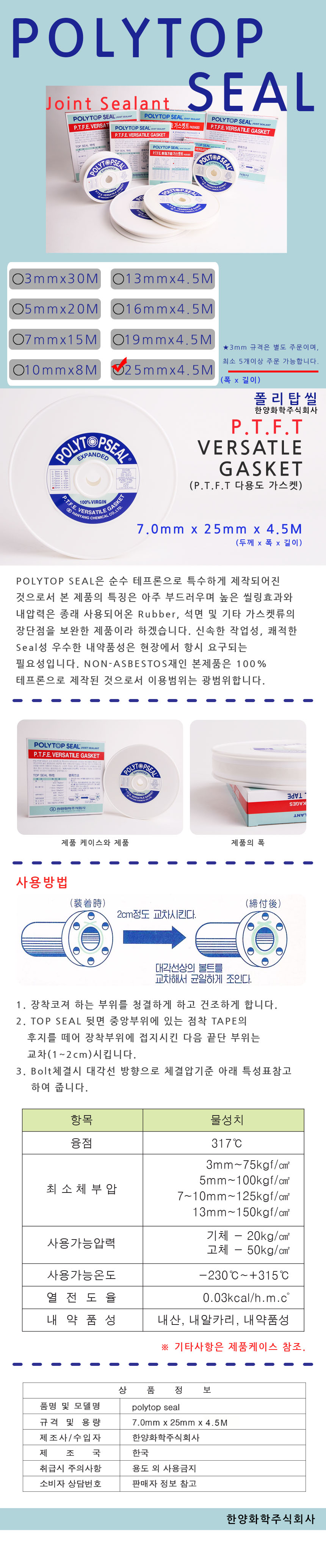 20141031_POLYTOP_SEAL_25_none_esm.jpg