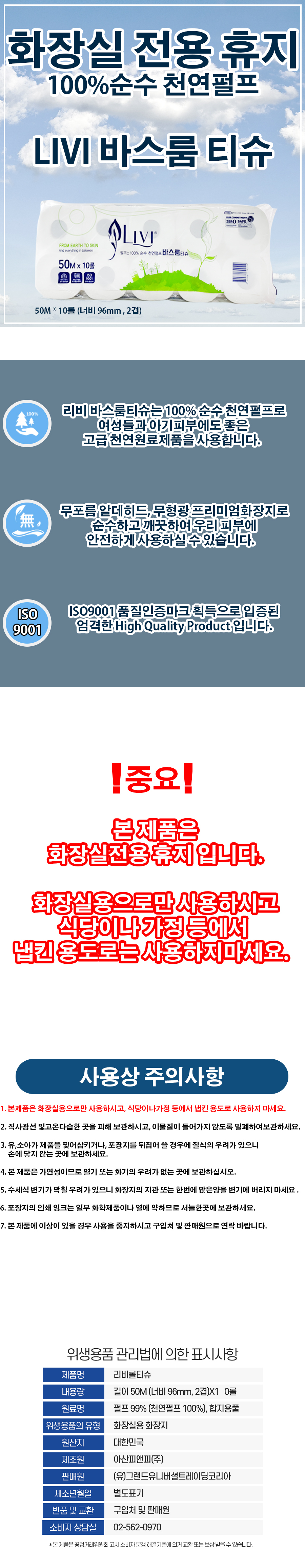 %EB%A6%AC%EB%B9%84_%EB%B0%94%EC%8A%A4%EB%A3%B8%ED%8B%B0%EC%8A%88_2%EA%B2%B9_50M%20x%2030%EB%A1%A4_%EC%83%81%EC%84%B8.jpg