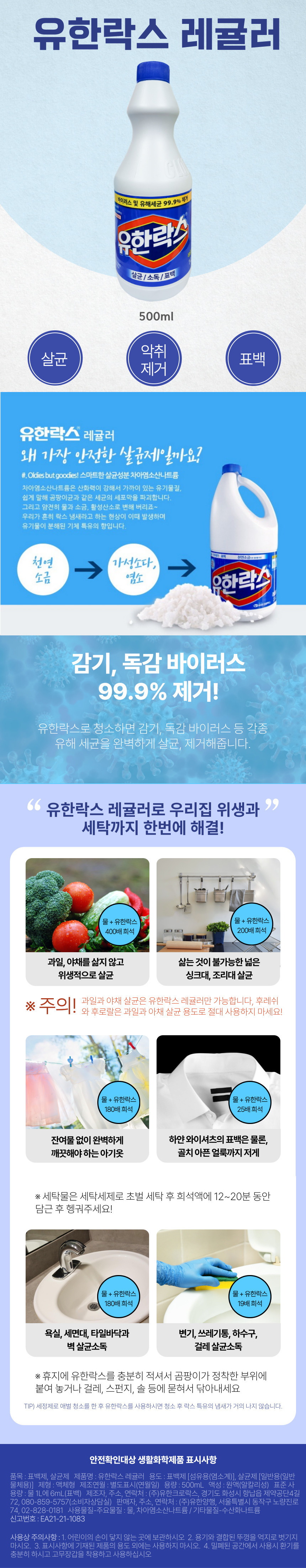%EC%9C%A0%ED%95%9C_%EC%9C%A0%ED%95%9C%EB%9D%BD%EC%8A%A4_%EB%A0%88%EA%B7%A4%EB%9F%AC_500ml_%EC%83%81%EC%84%B8.jpg