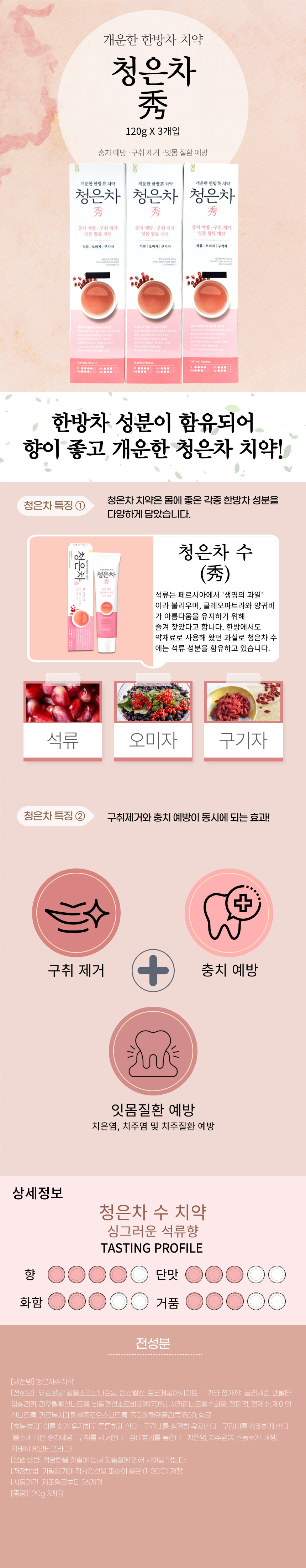 %EC%95%A0%EA%B2%BD_2080_%EC%B2%AD%EC%9D%80%EC%B0%A8_%EC%B9%98%EC%95%BD_%EC%88%98_120g_3_%EC%83%81%EC%84%B8_2.jpg