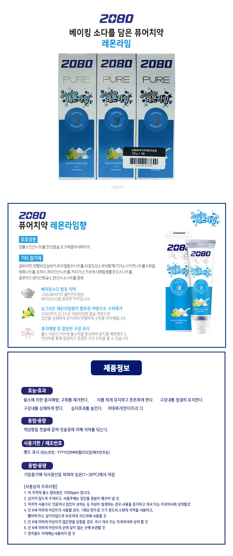 베이킹소다 레몬라임향 치약 120g 3입 구취제거 구강청결 데일리 베이킹소다치약 레몬라임치약 3입세트 충치예방