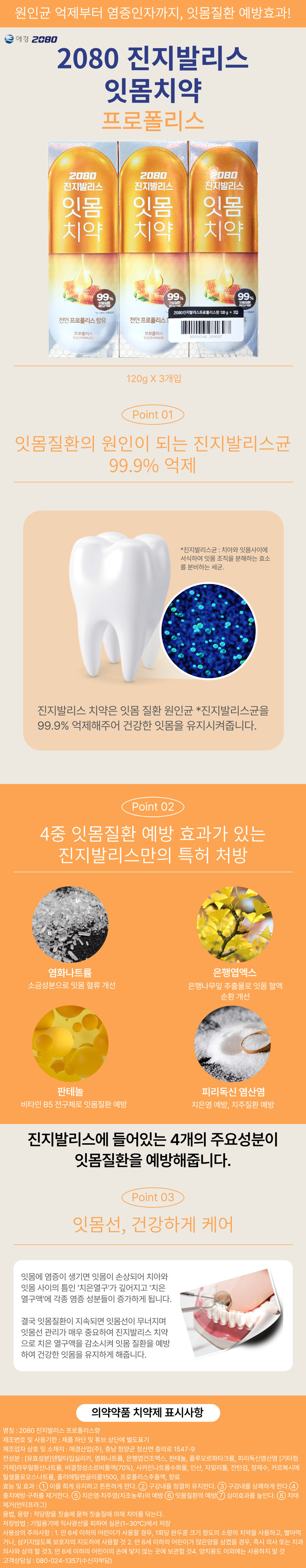 2080_%EC%A7%84%EC%A7%80%EB%B0%9C%EB%A6%AC%EC%8A%A4_%ED%94%84%EB%A1%9C%ED%8F%B4%EB%A6%AC%EC%8A%A4_120g_3_%EC%83%81%EC%84%B8.jpg
