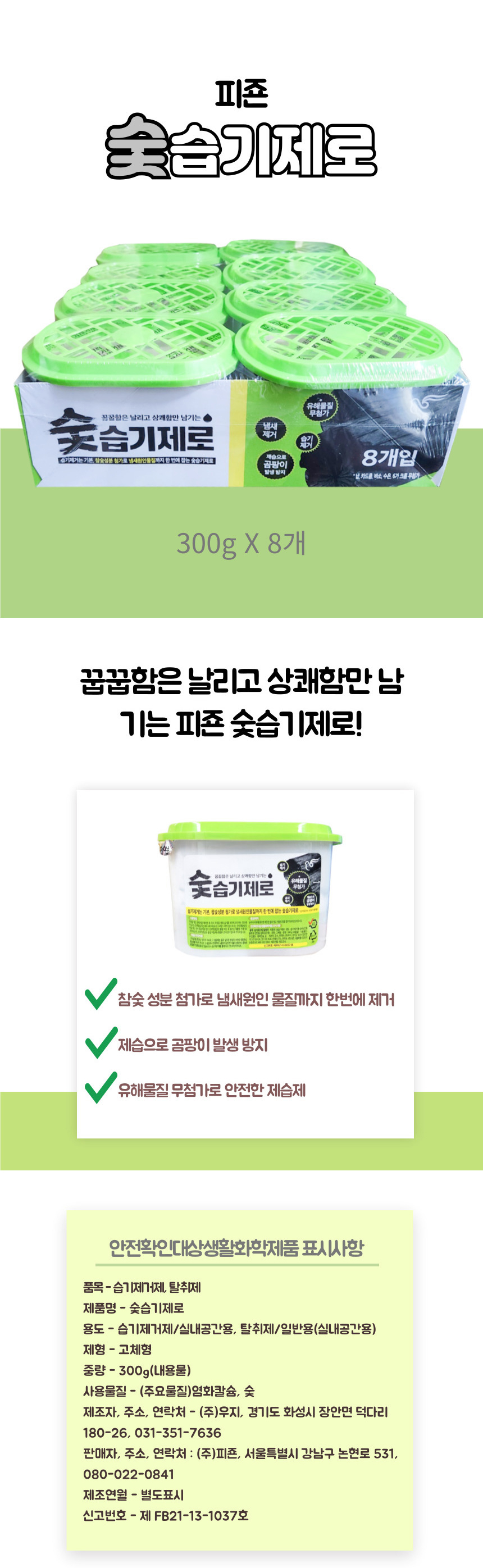 %ED%94%BC%EC%A3%A4_%EC%88%AF%EC%8A%B5%EA%B8%B0%EC%A0%9C%EB%A1%9C_300g_8%EA%B0%9C%EC%9E%85_%EC%83%81%EC%84%B8.jpg