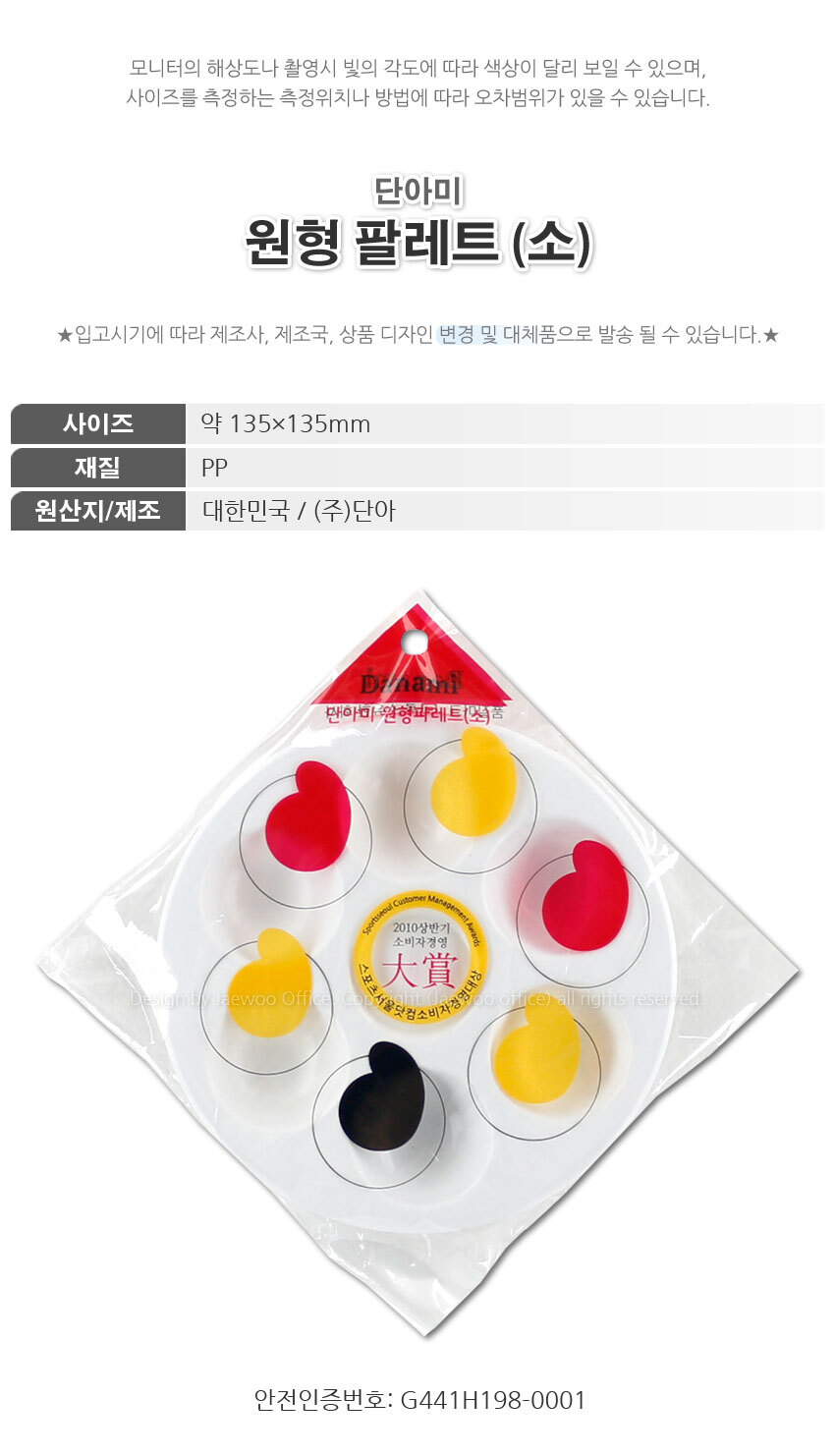 단아미 원형 팔레트 소 6칸 미술학원 단체선물 파레트-모바일 11번가