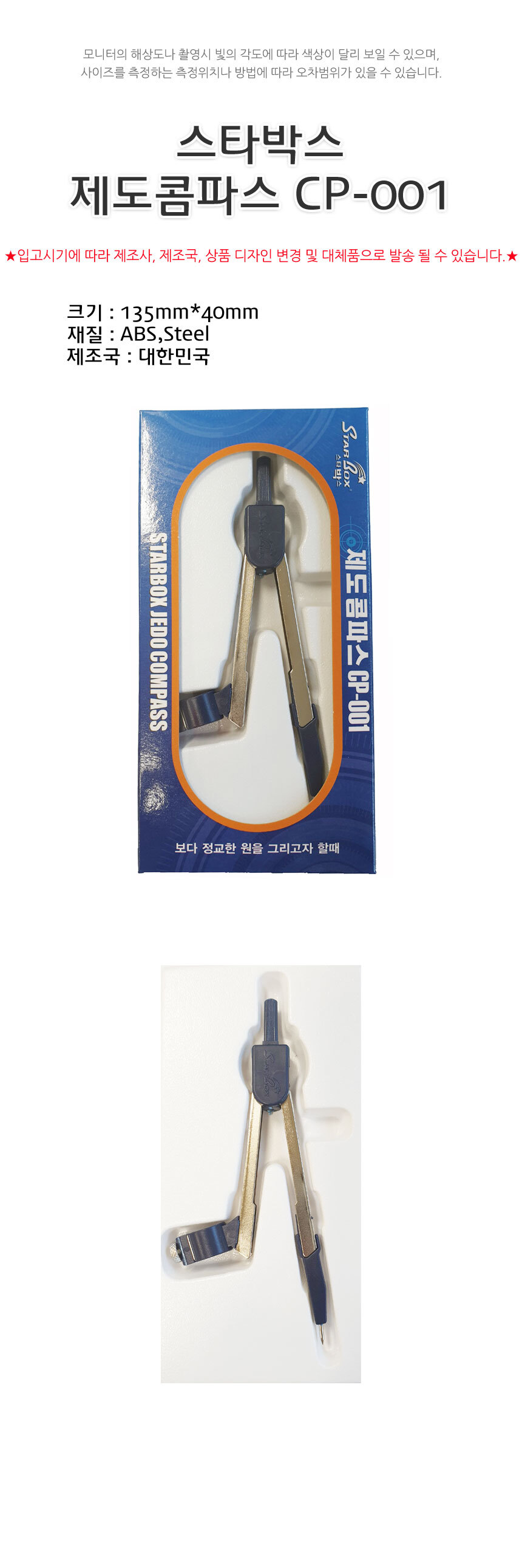 스타박스 제도 콤파스 일반형 CP-001 컴퍼스 컴파스 제도용 콤퍼스 색상랜덤 - G마켓 모바일