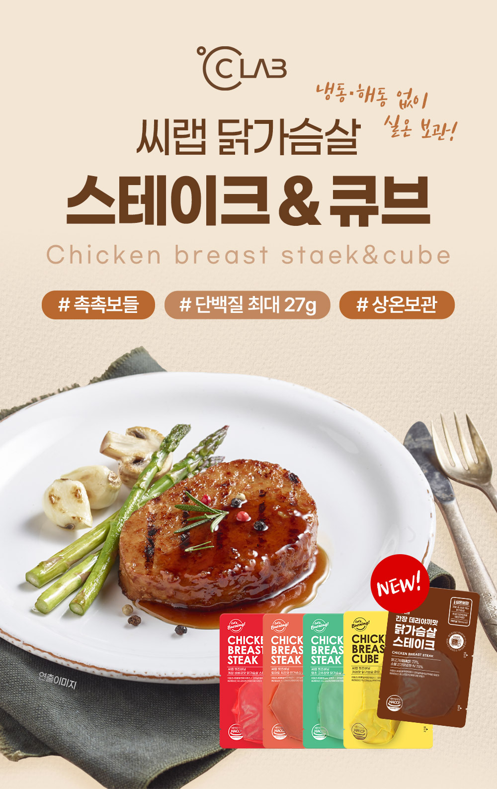 해동없이 바로 먹는 상온 닭가슴살 스테이크 100g 혼합 5개입(5종) 씨랩 렛츠버닝-모바일 11번가