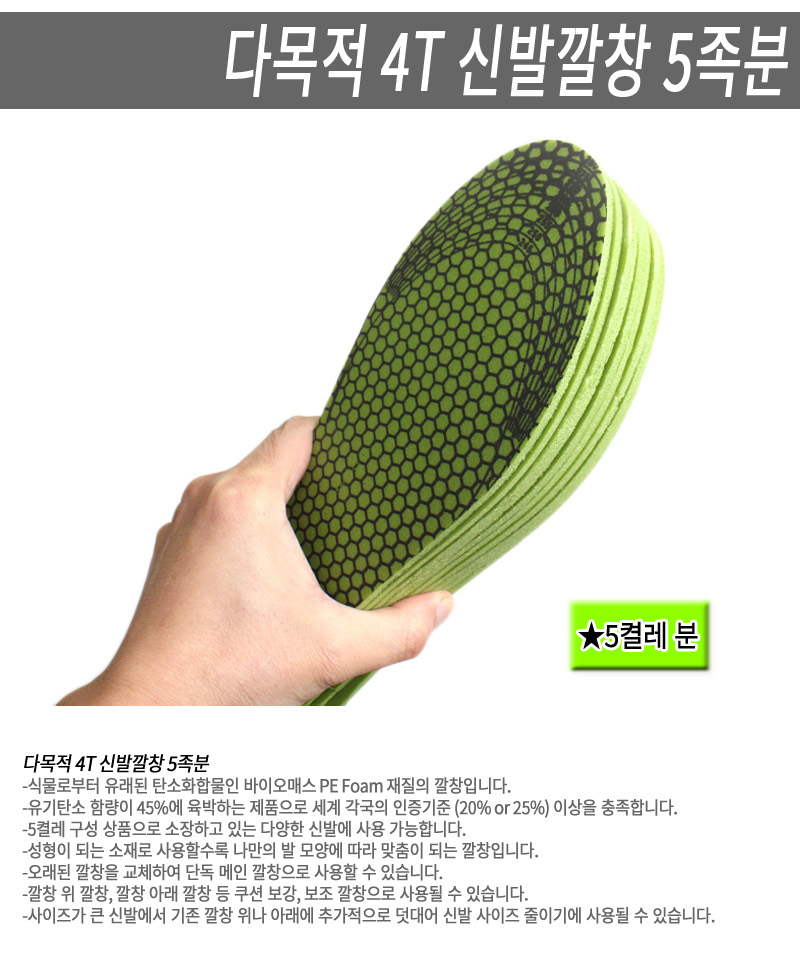 bio_insoles_5set_01.jpg