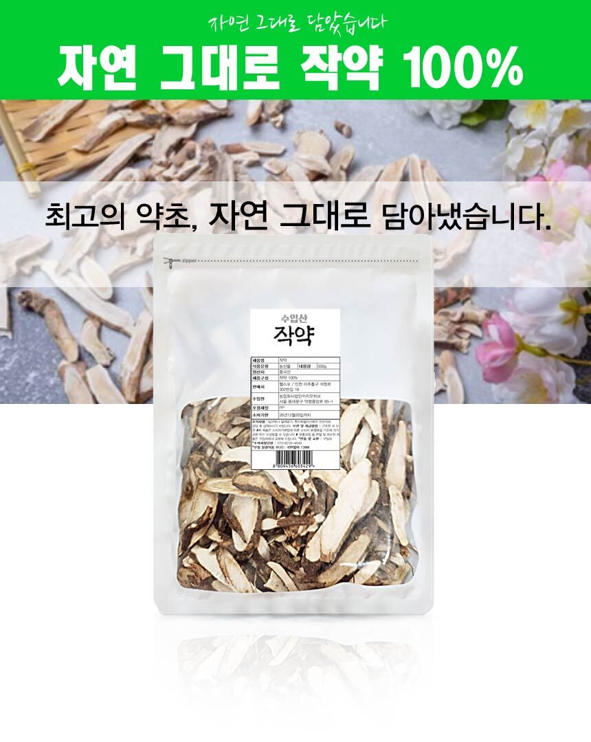 %EC%9E%91%EC%95%BD500g_%EC%A4%91%EA%B5%AD%EC%82%B0_05.jpg