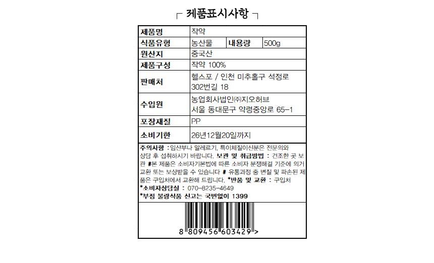%EC%9E%91%EC%95%BD500g_%EC%A4%91%EA%B5%AD%EC%82%B0_06.jpg