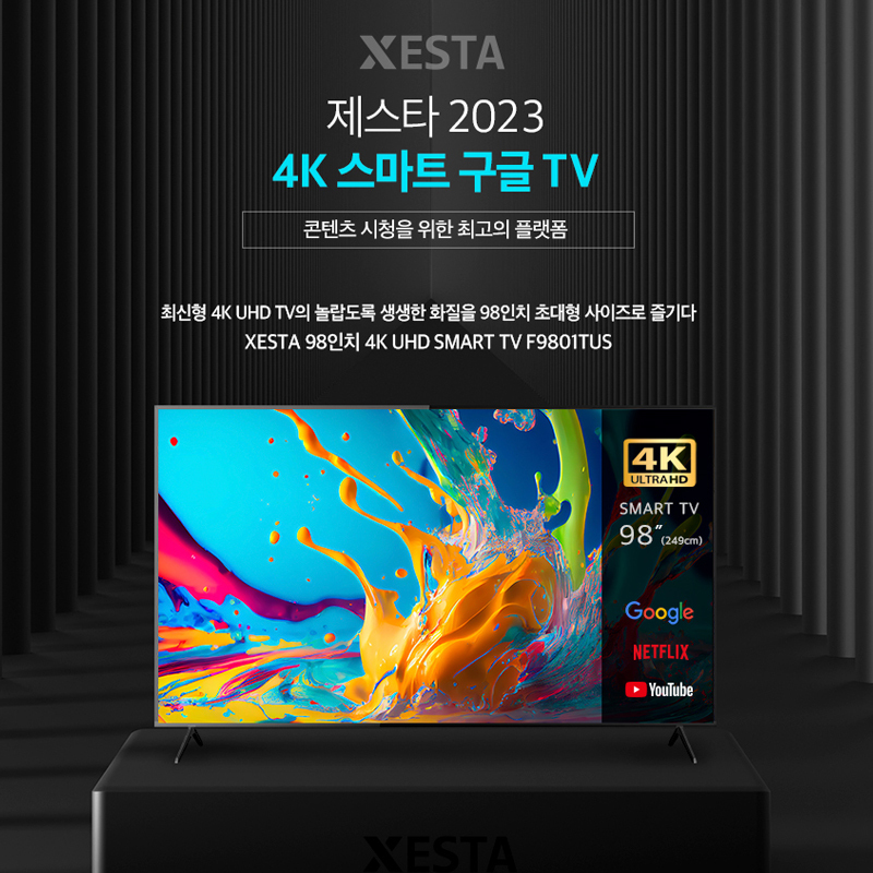 [LG헬로비전 B2B] 클라인즈 XESTA 98인치 스마트 UHD-TV 제스타 F9801TUS