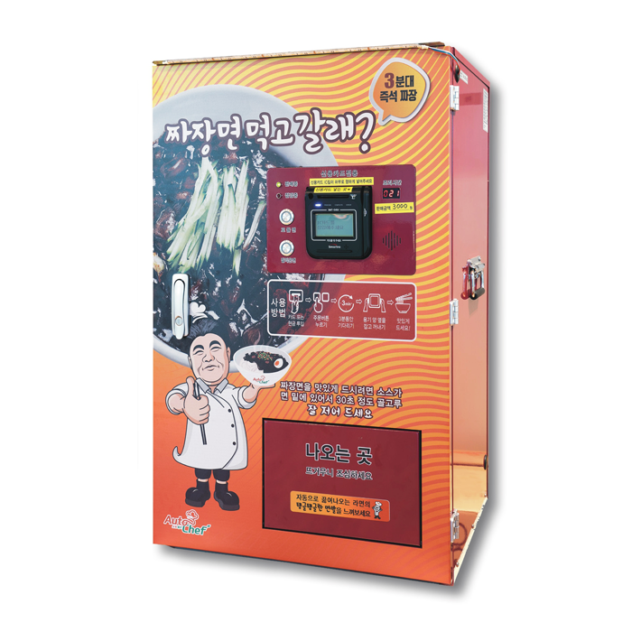 오토셰프 무인자동 자장면 자판기