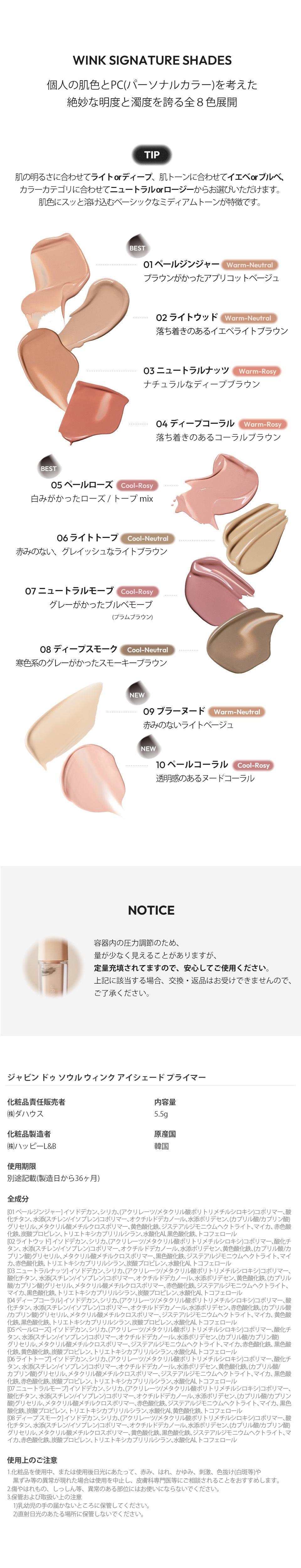 ジャビンドゥソウル]ウィンクアイシェードプライマー > Cosmetics