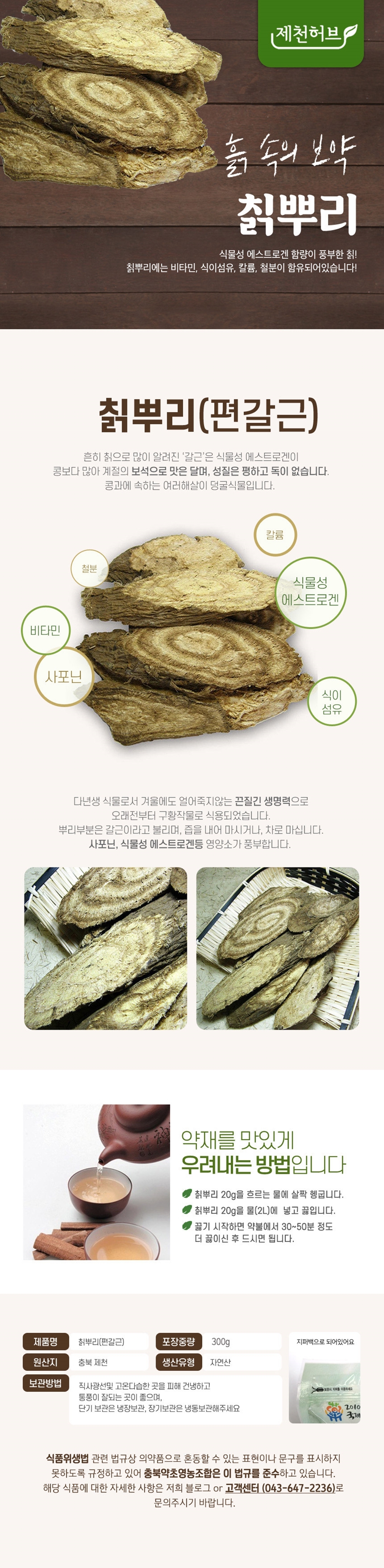편 갈근 500g