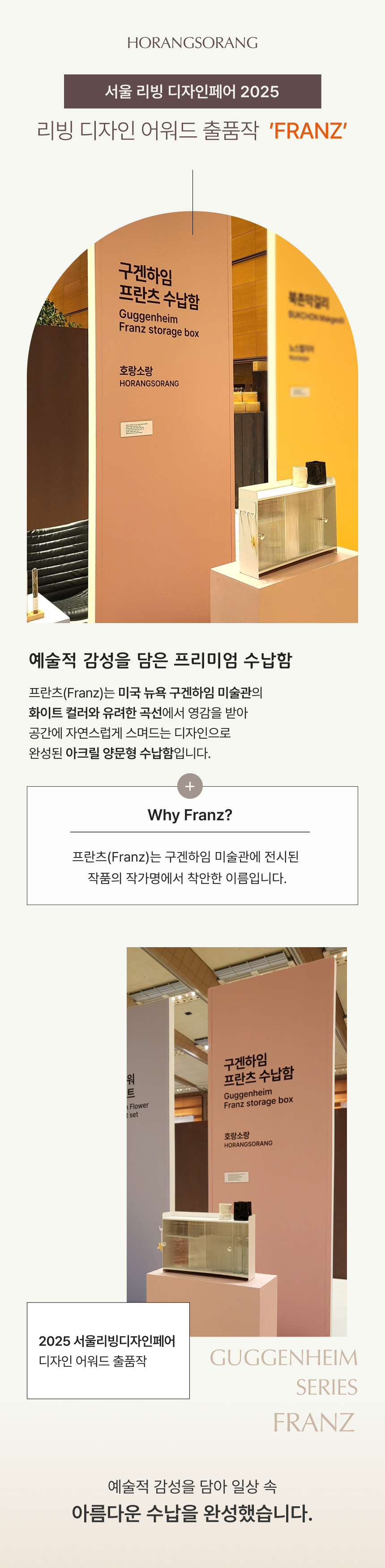 구겐하임1+1(철제 아크릴 수납함 & 구겐하임 프란츠)