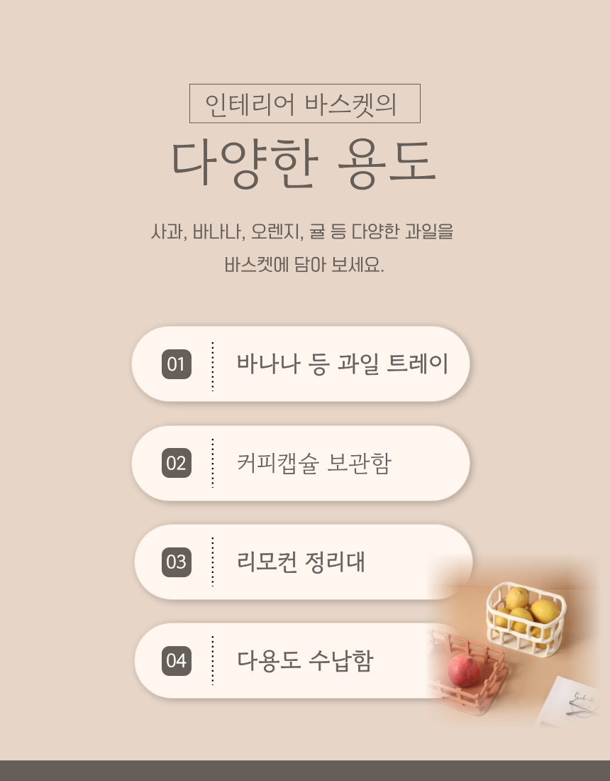 호랑소랑 인테리어바구니 화장품바구니 오브제 화이트 상세 이미지 6