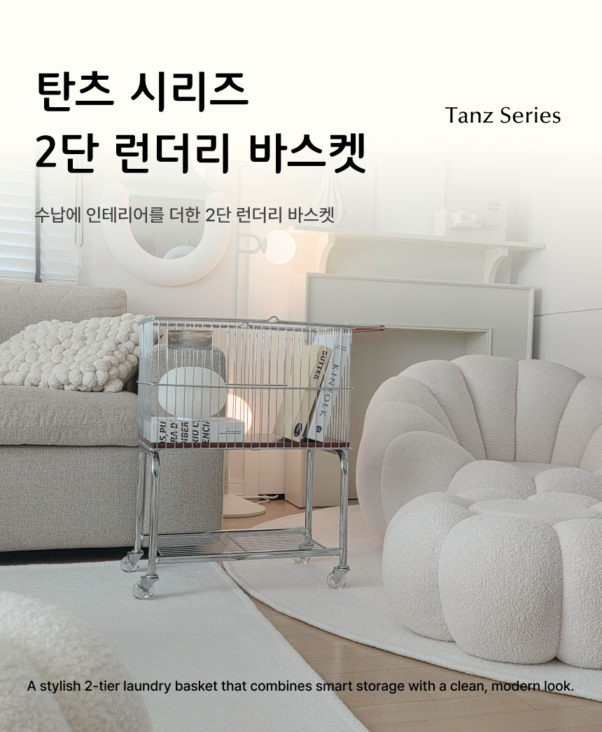 [탄츠] 2단 트롤리 빨래바구니 다용도 이동식 카트