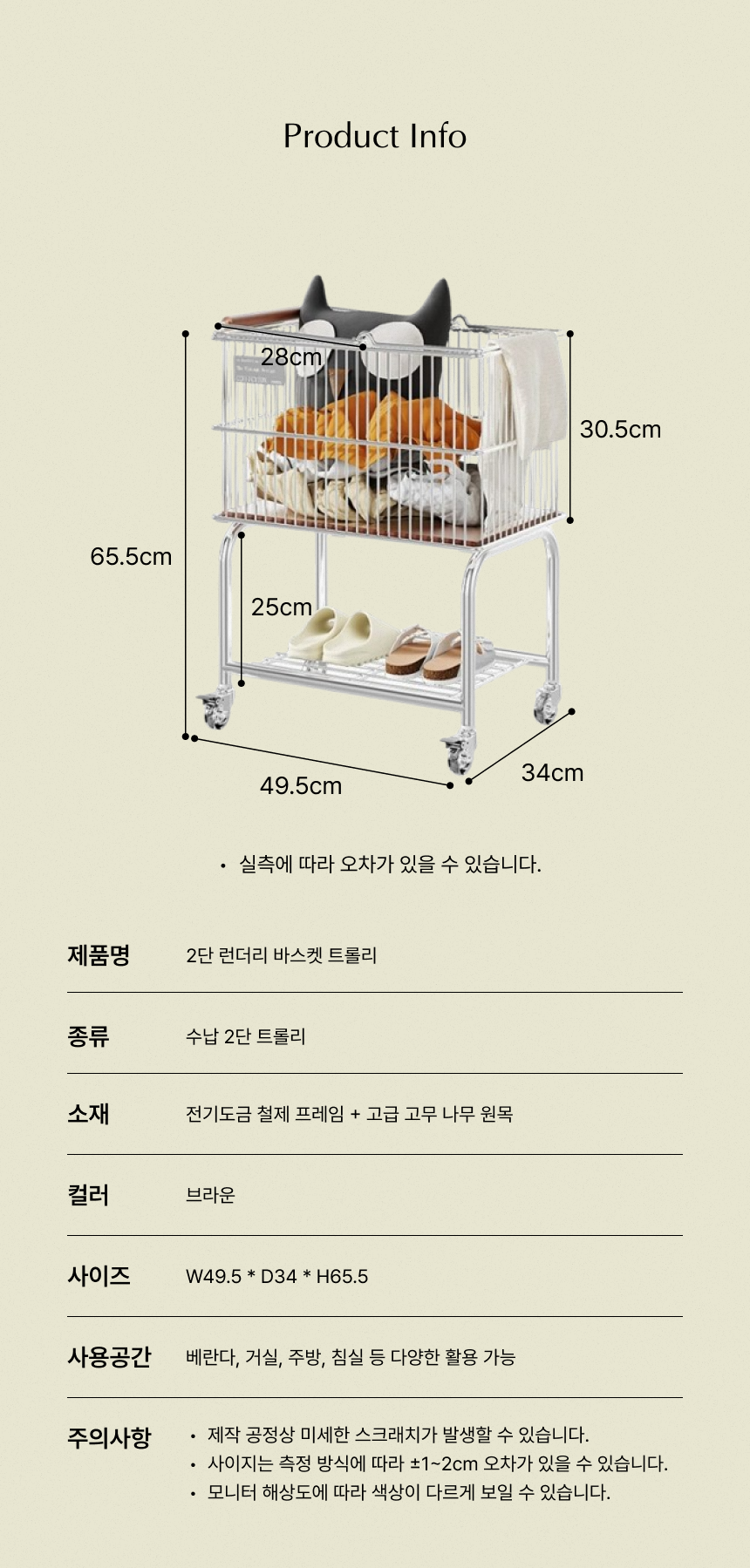 [탄츠] 2단 트롤리 빨래바구니 다용도 이동식 카트