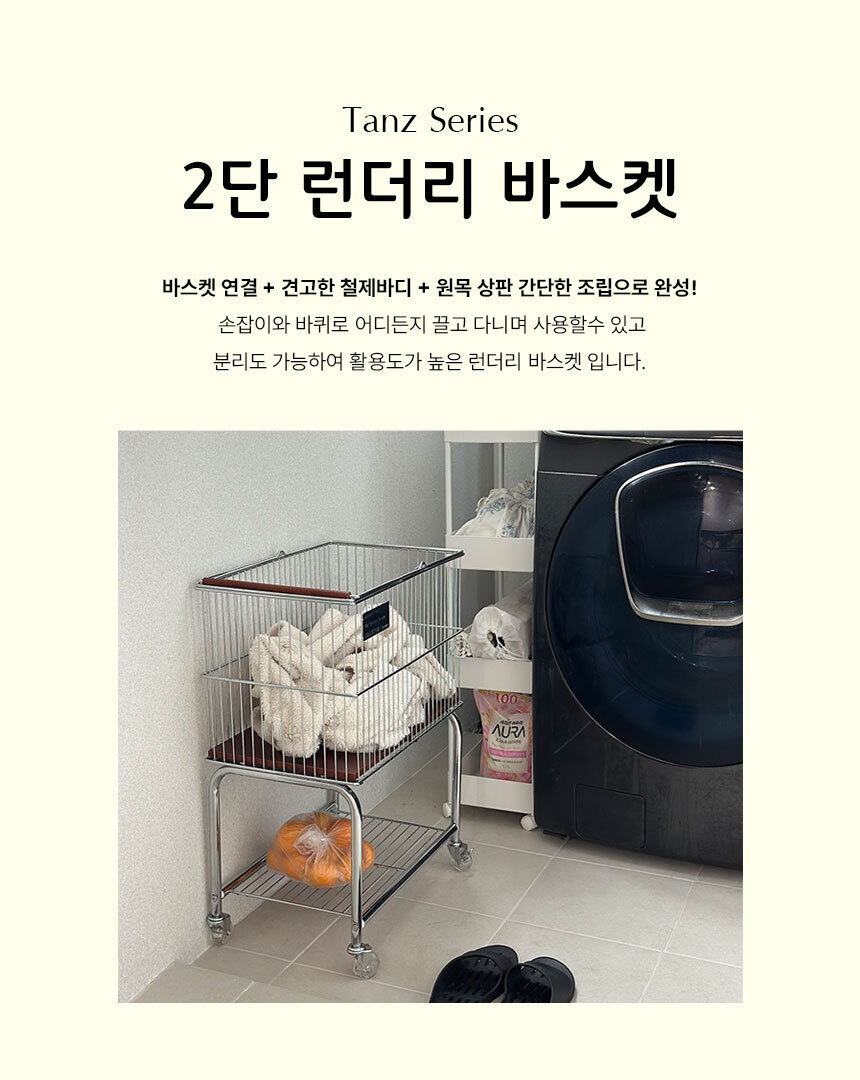 [탄츠] 2단 트롤리 빨래바구니 다용도 이동식 카트