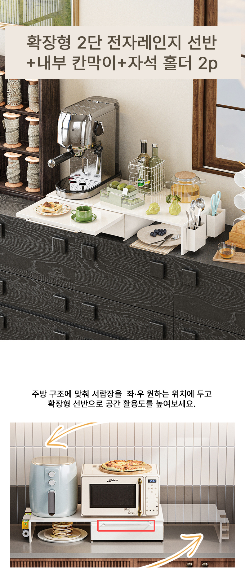 확장형 무소음 레일 2단 전자레인지 선반+내부 칸막이+수납 홀더2p