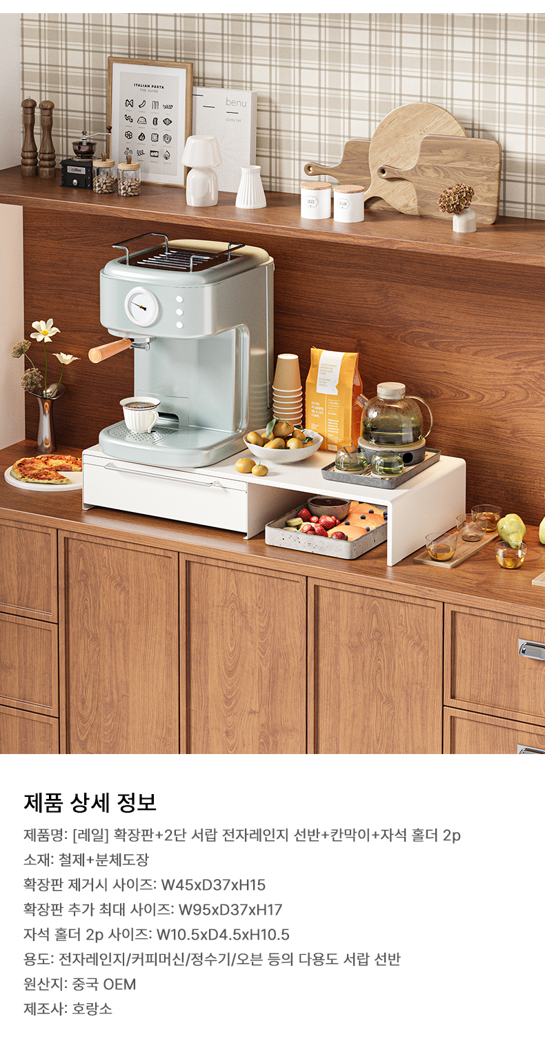 확장형 무소음 레일 2단 전자레인지 선반+내부 칸막이+수납 홀더2p