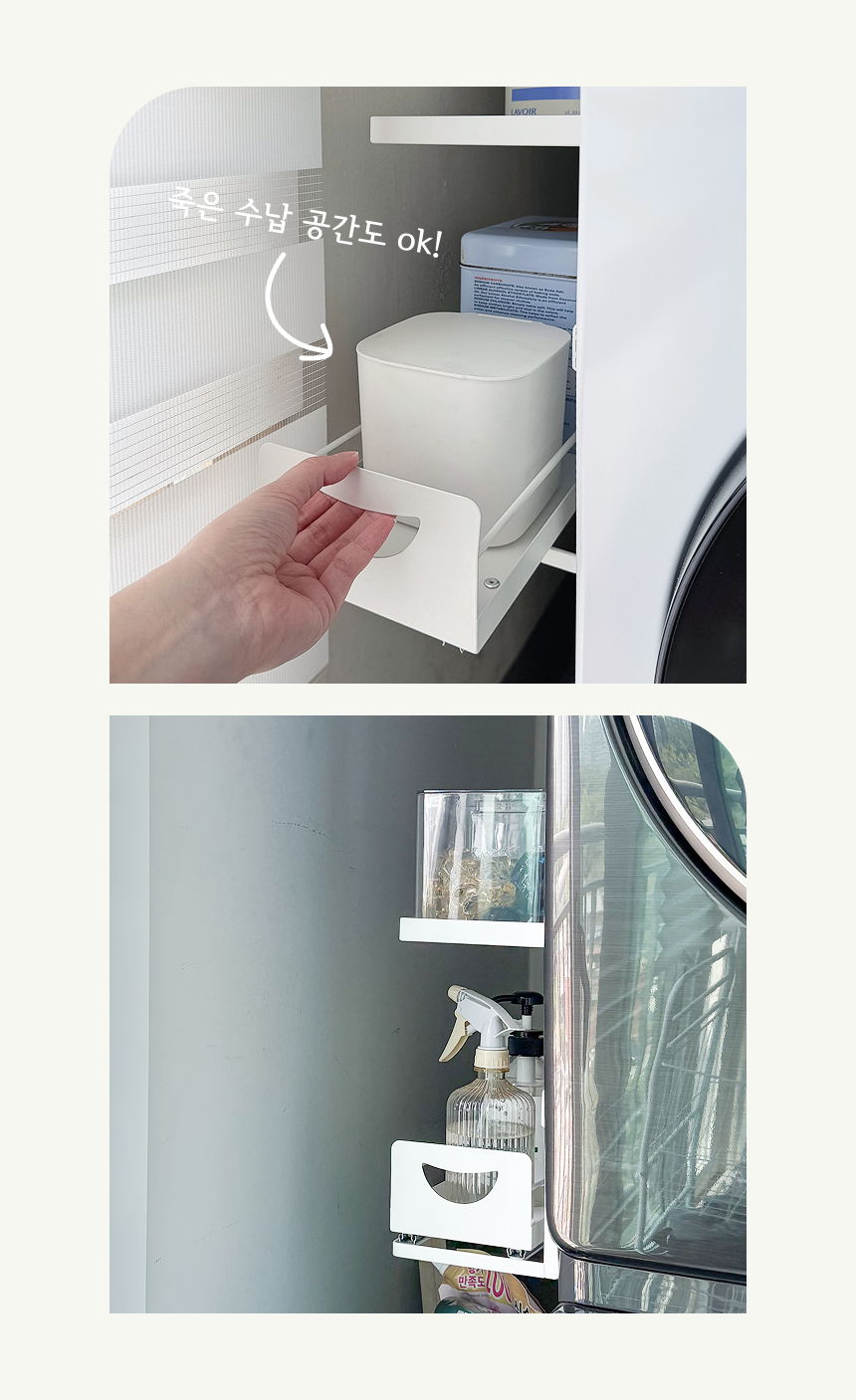 8단 슬라이딩 자석 선반 주방 냉장고 세탁실 정리함 수납 (단품)