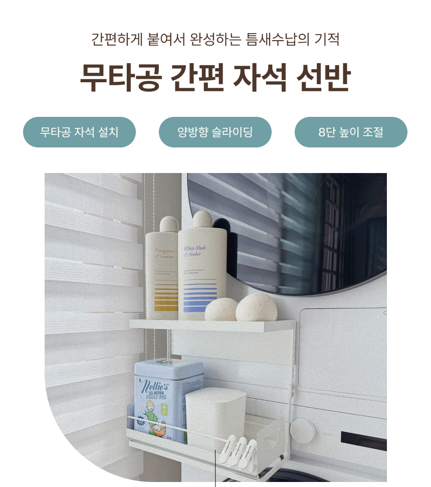 8단 슬라이딩 자석 선반 주방 냉장고 세탁실 정리함 수납 (단품)